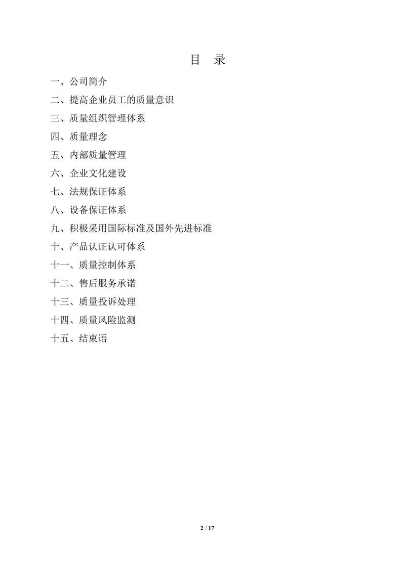 质量诚信报告(1)_02.jpg