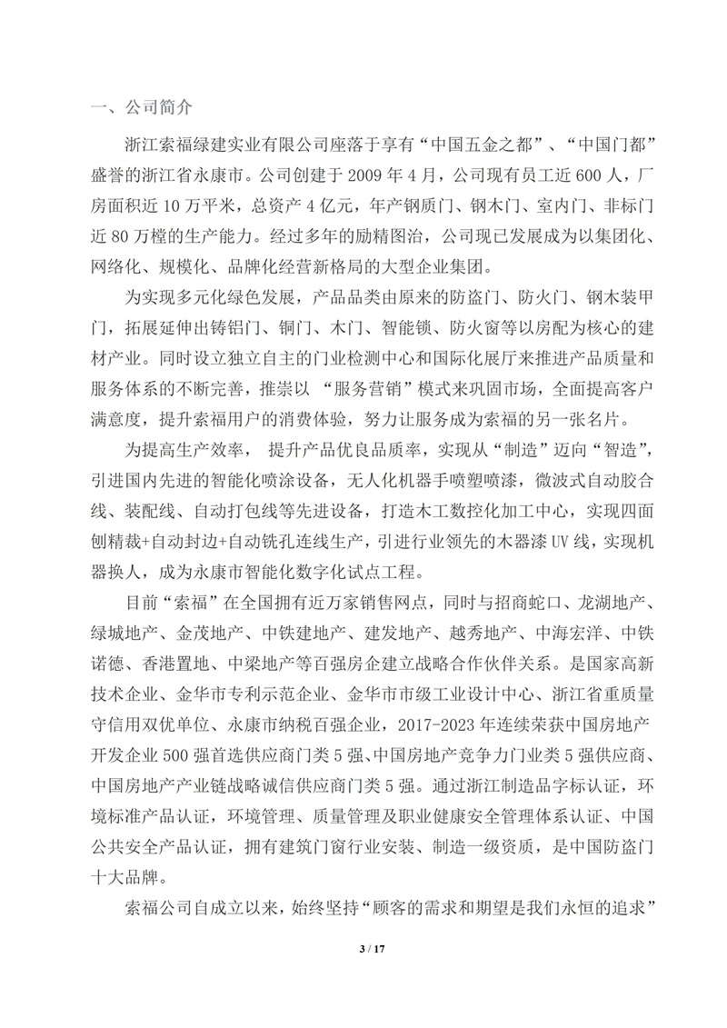 质量诚信报告(1)_03.jpg