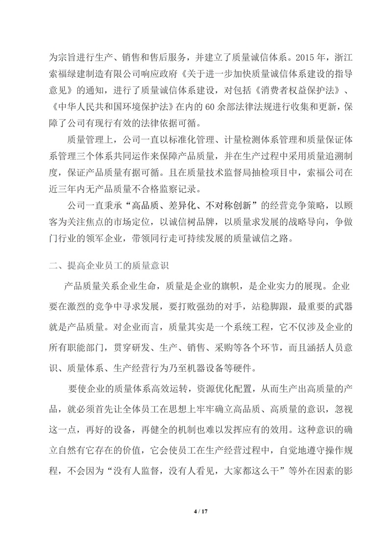 质量诚信报告(1)_04.jpg