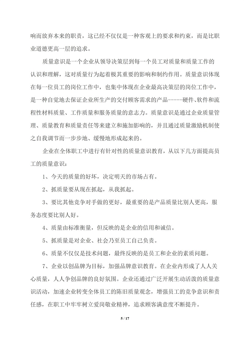 质量诚信报告(1)_05.jpg