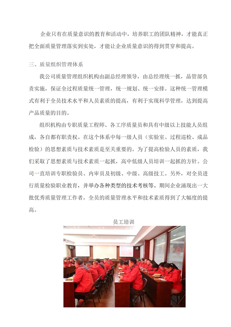 质量诚信报告(1)_06.jpg