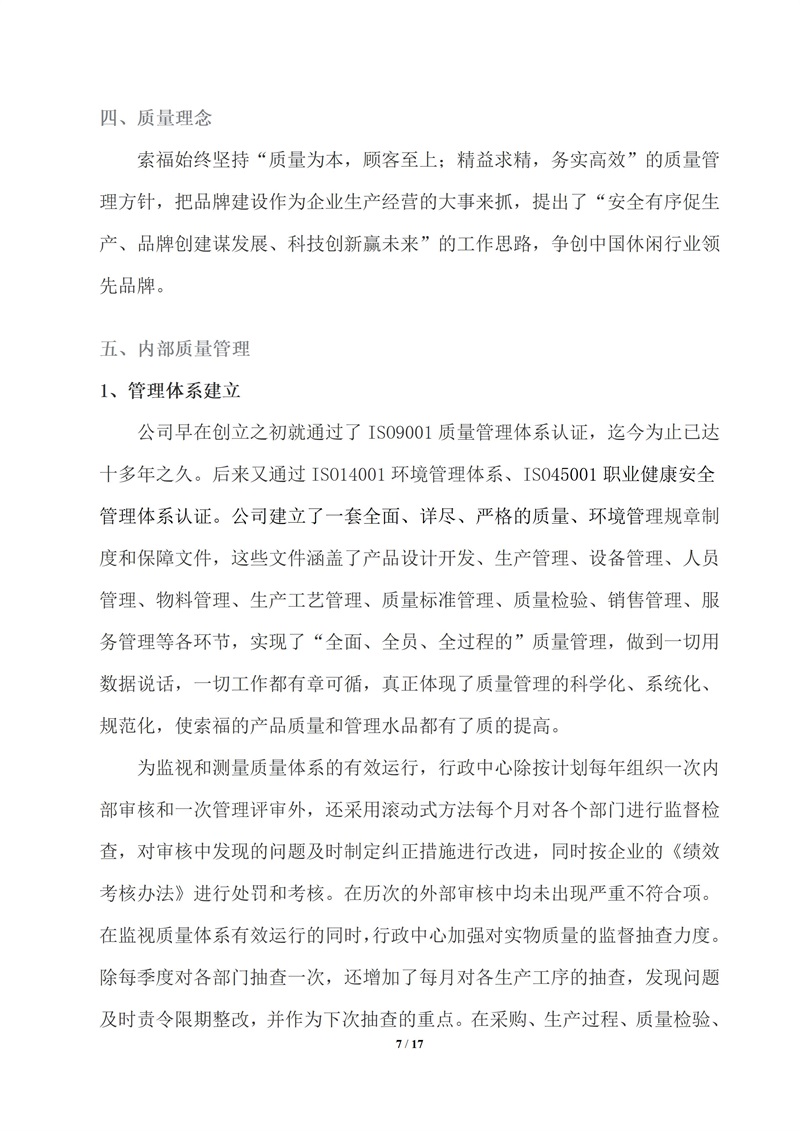 质量诚信报告(1)_07.jpg