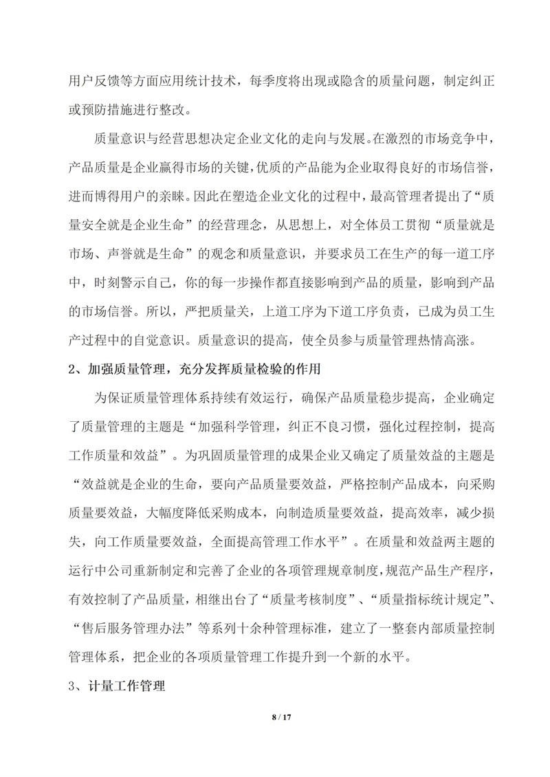 质量诚信报告(1)_08.jpg