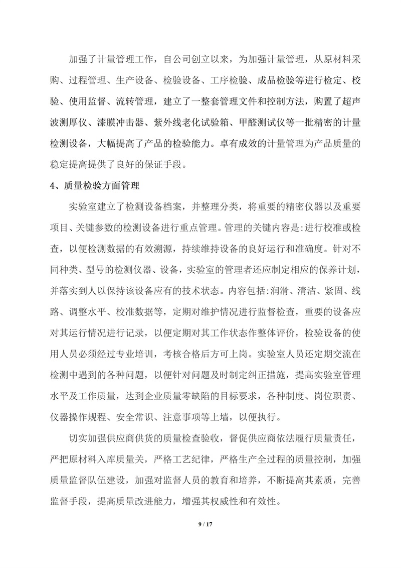 质量诚信报告(1)_09.jpg