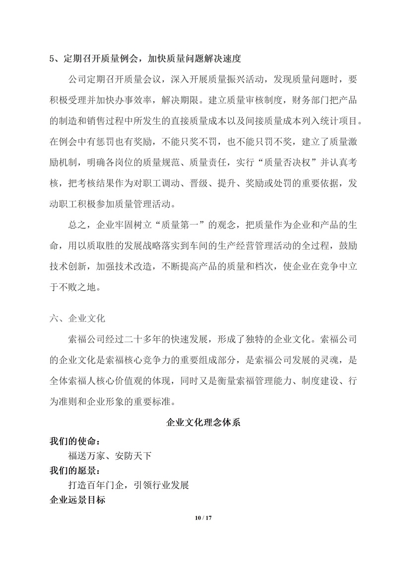 质量诚信报告(1)_10.jpg
