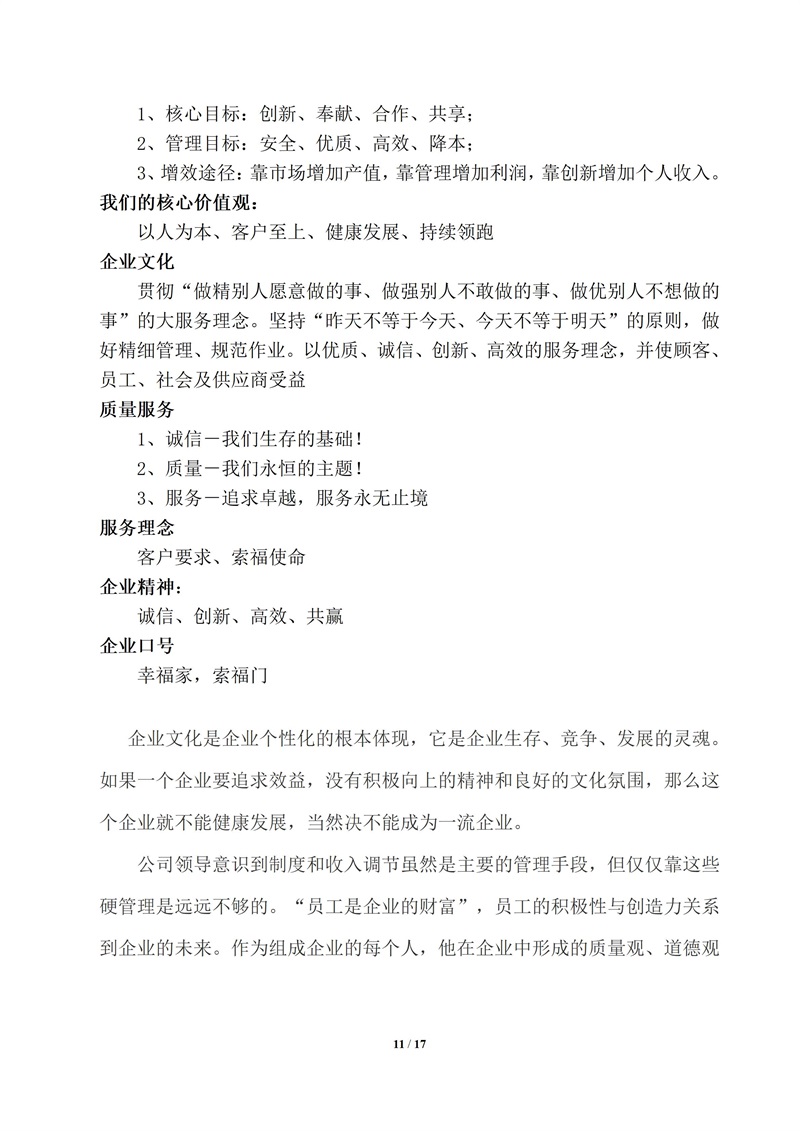 质量诚信报告(1)_11.jpg