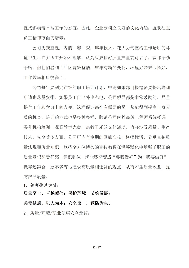 质量诚信报告(1)_12.jpg