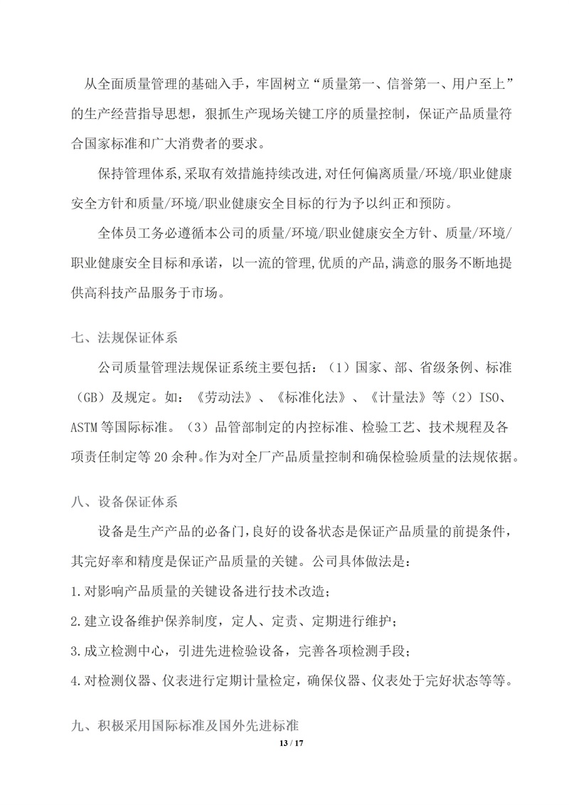 质量诚信报告(1)_13.jpg