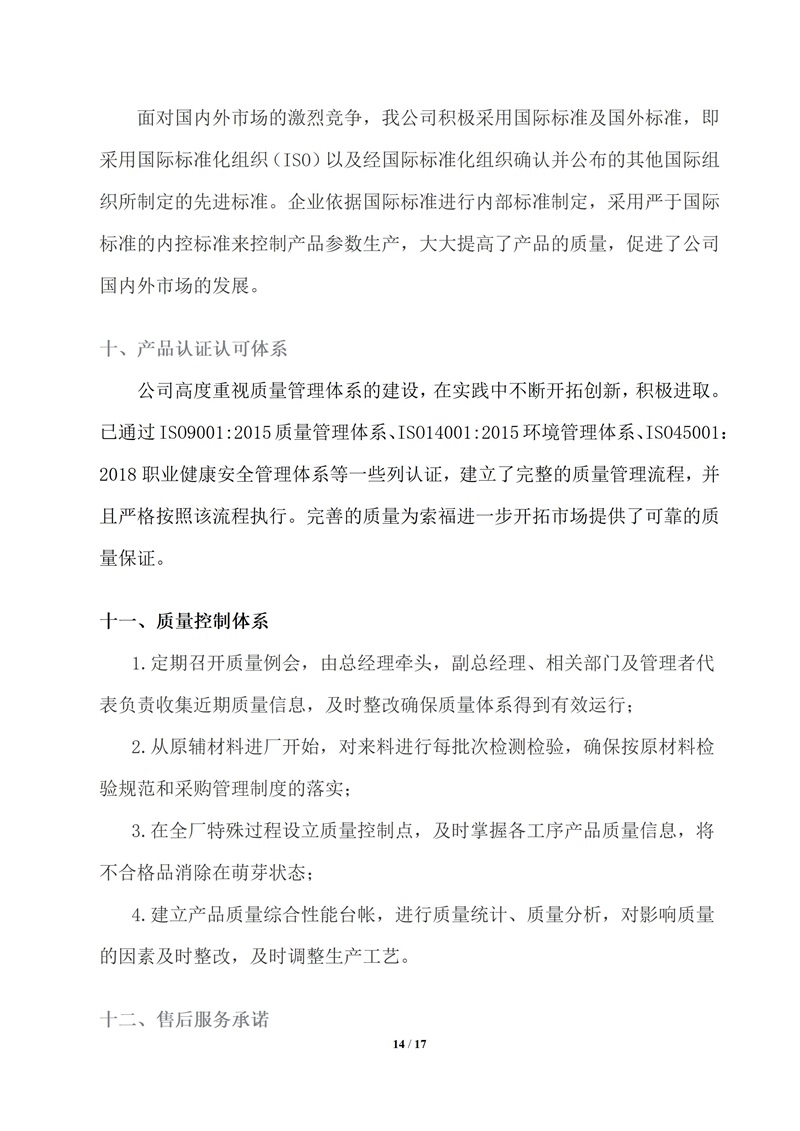 质量诚信报告(1)_14.jpg