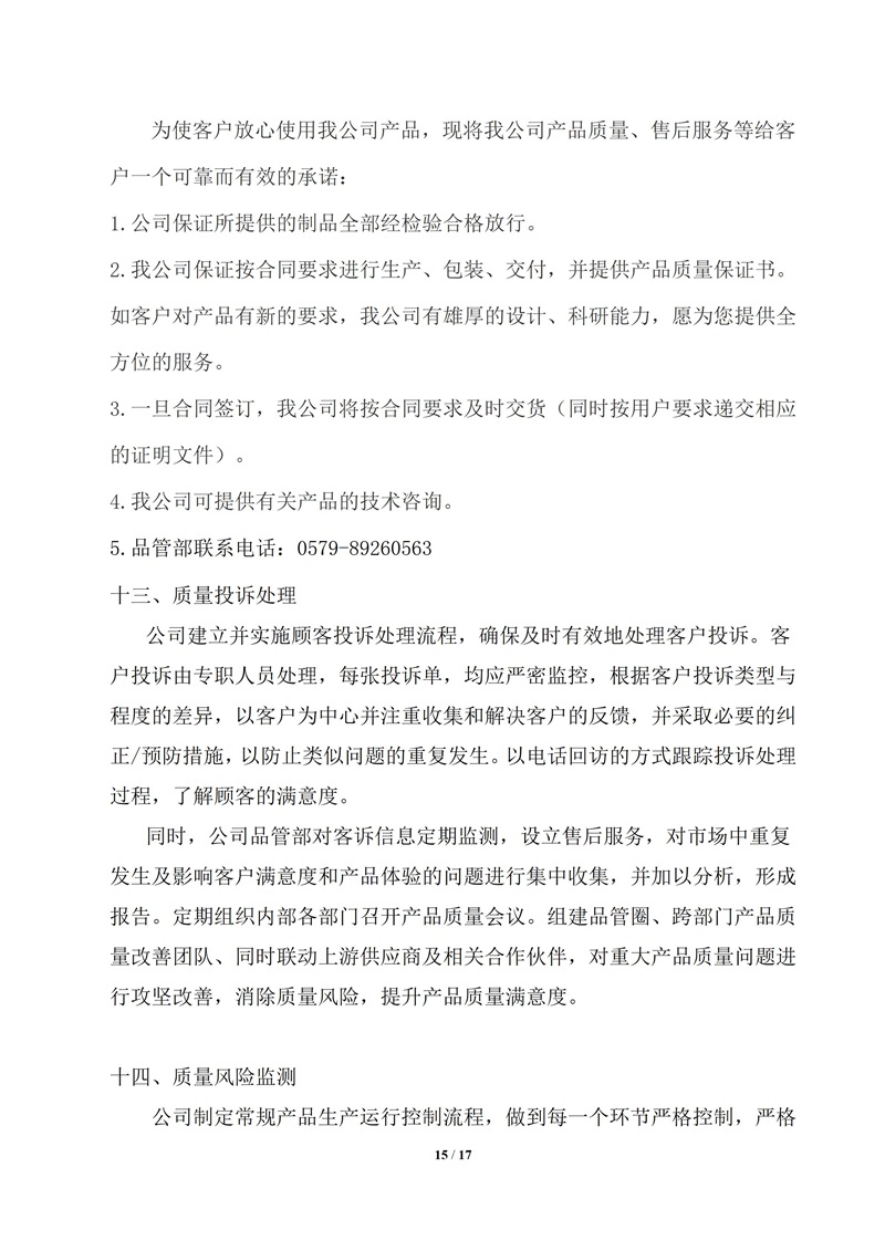 质量诚信报告(1)_15.jpg