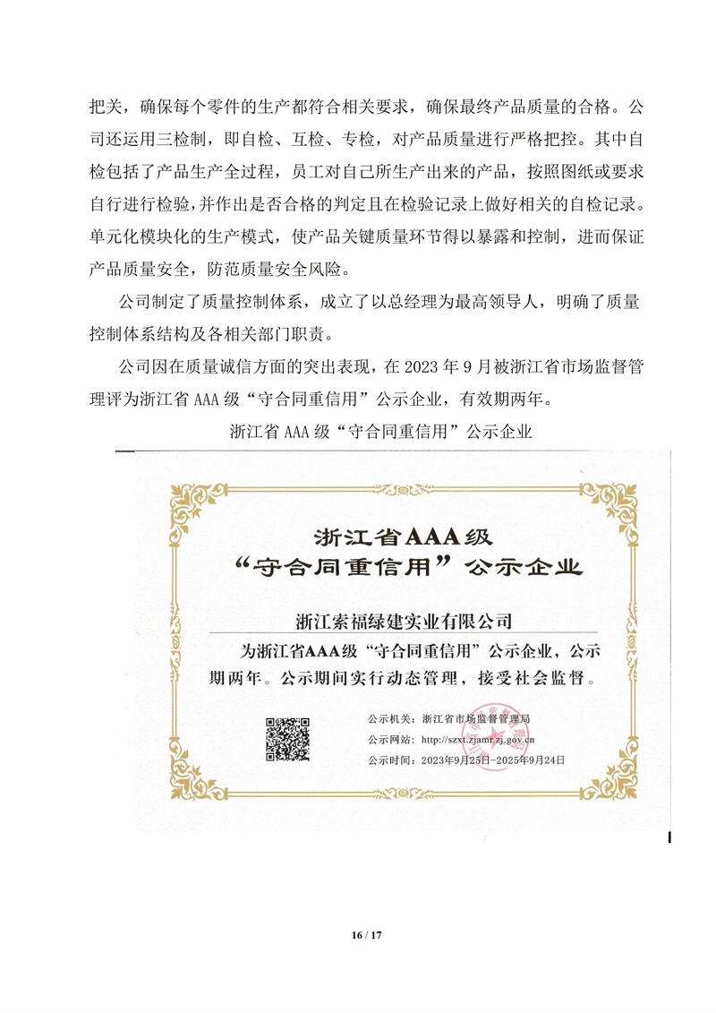质量诚信报告(1)_16.jpg