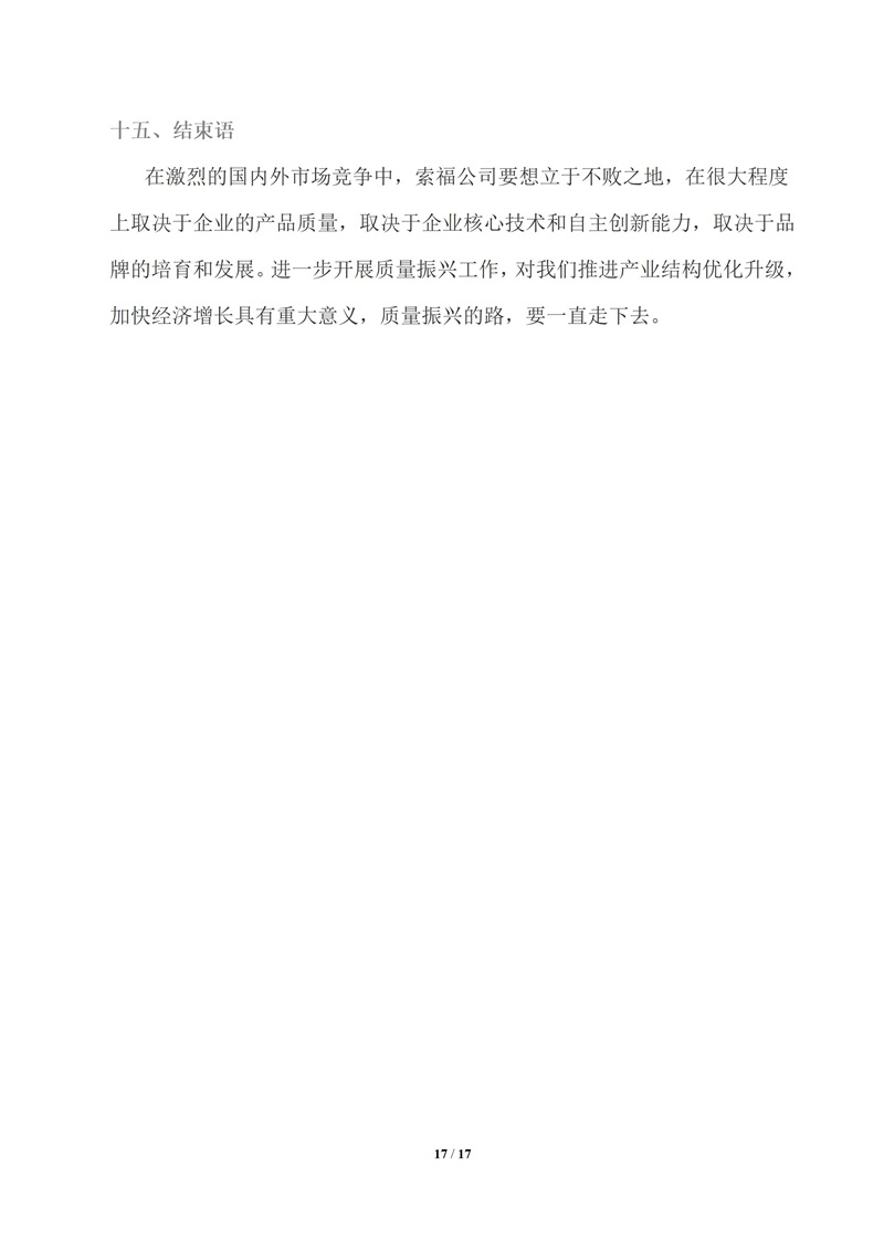 质量诚信报告(1)_17.jpg