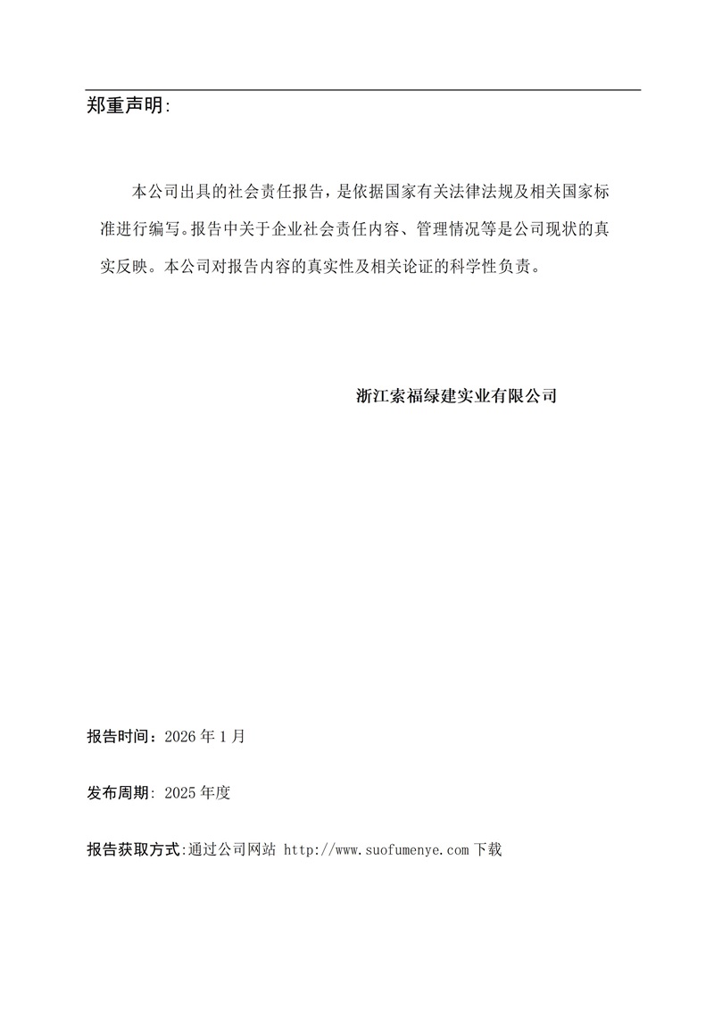 社会责任报告(1)_02.jpg