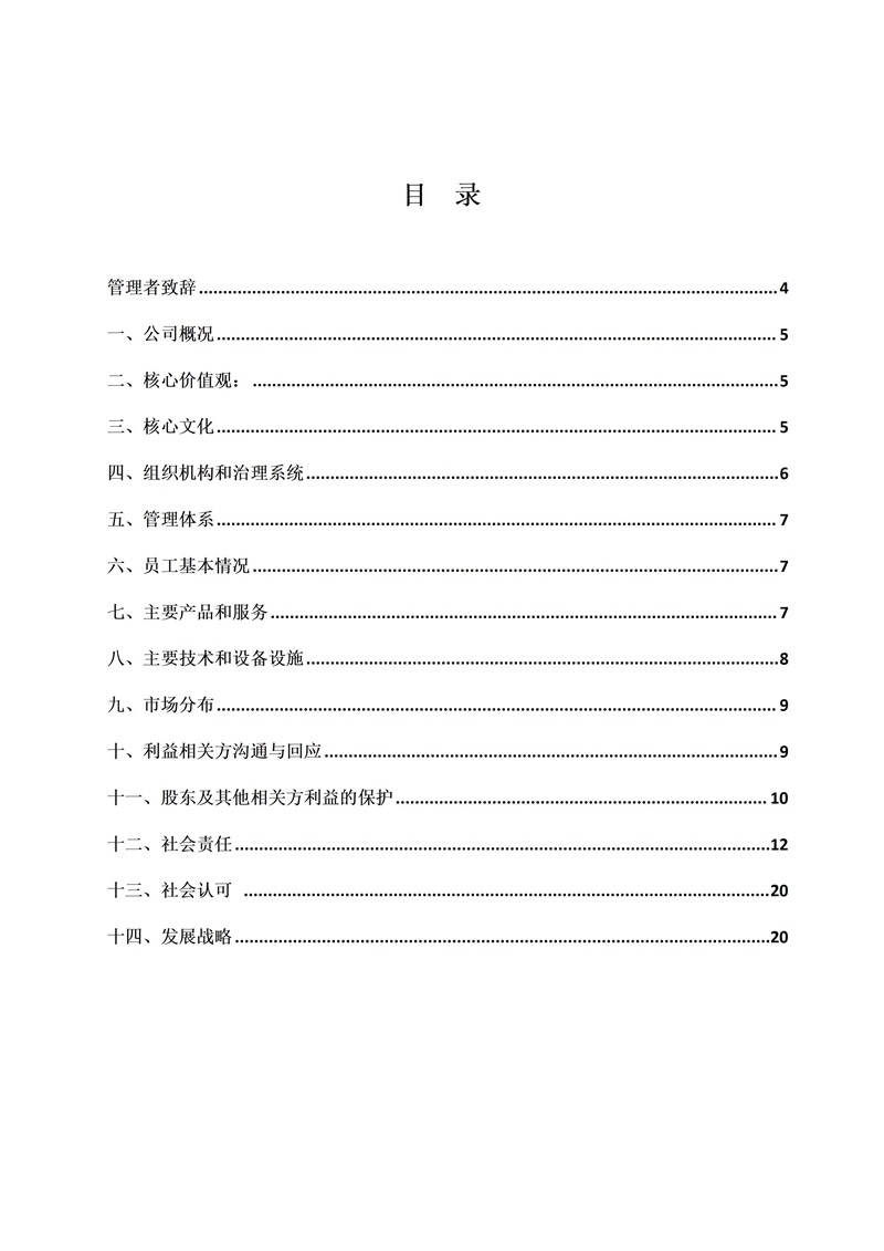 社会责任报告(1)_03.jpg