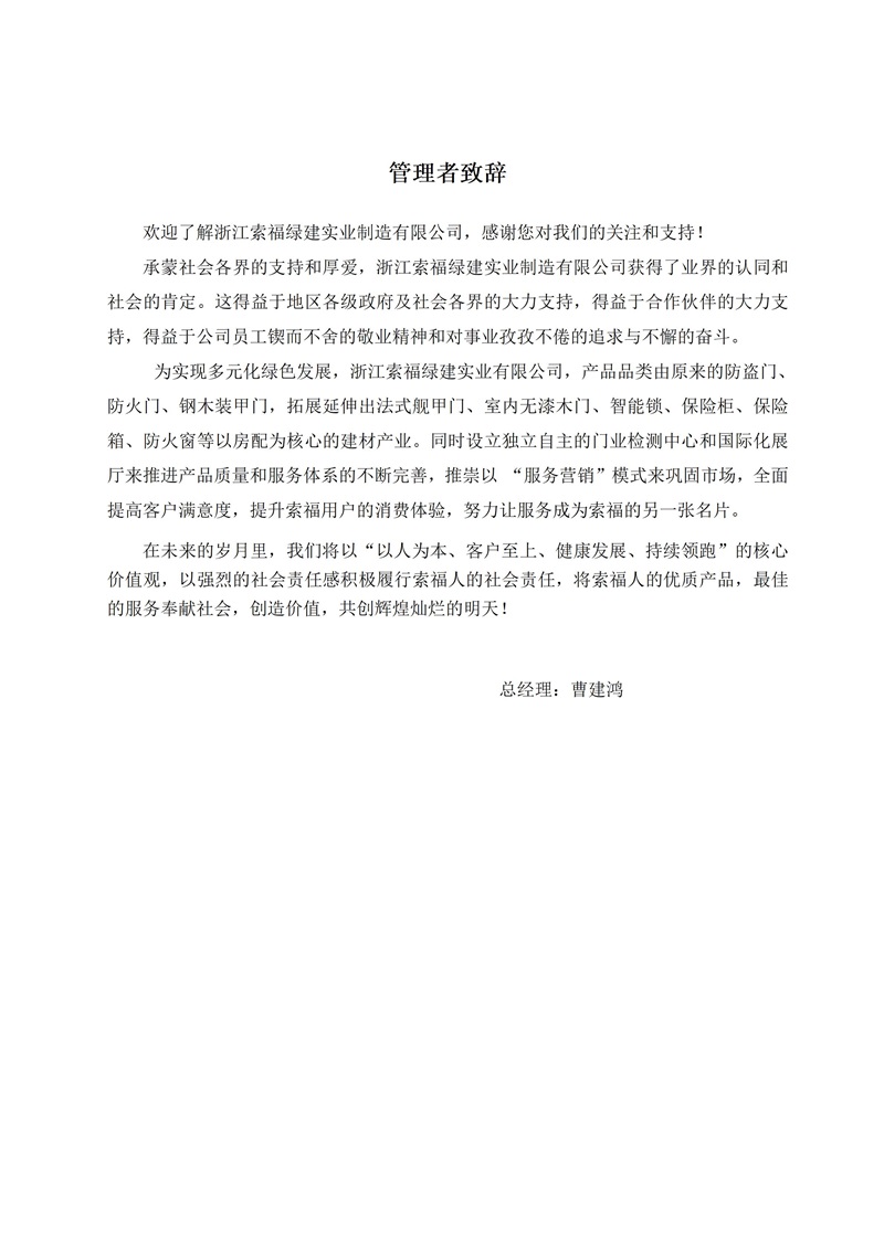 社会责任报告(1)_04.jpg