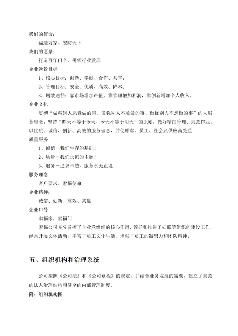 社会责任报告(1)_06.jpg