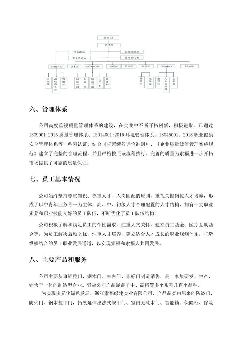 社会责任报告(1)_07.jpg