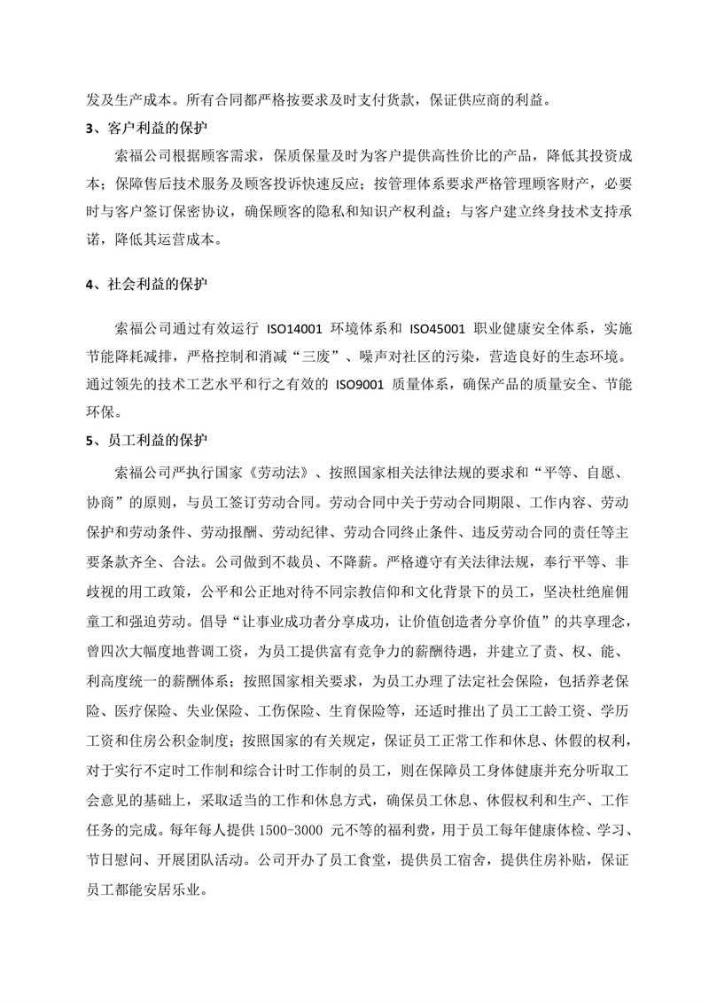 社会责任报告(1)_11.jpg