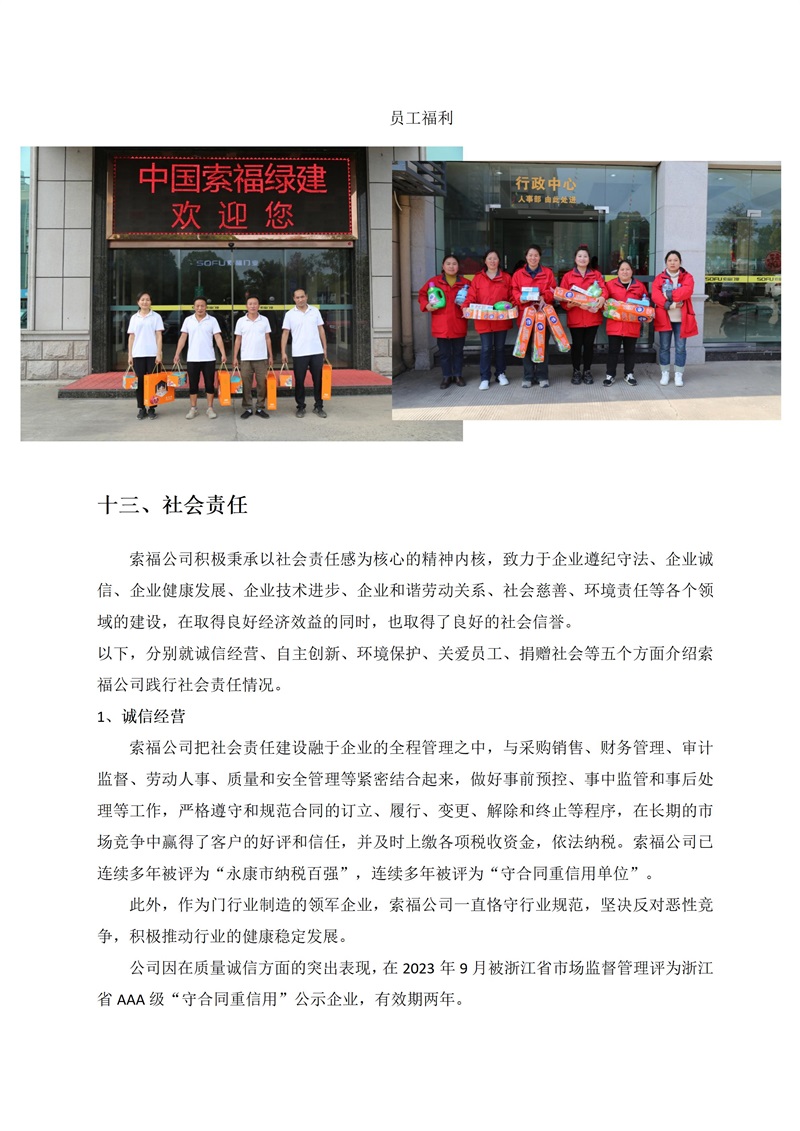 社会责任报告(1)_12.jpg