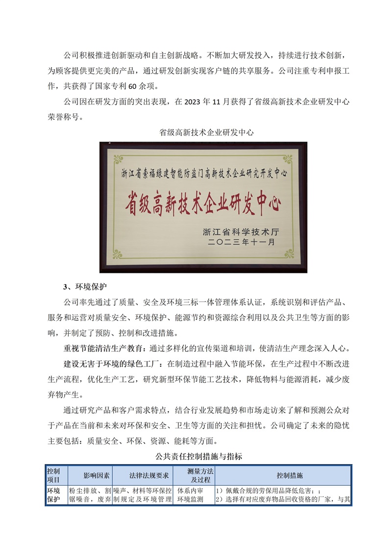 社会责任报告(1)_14.jpg