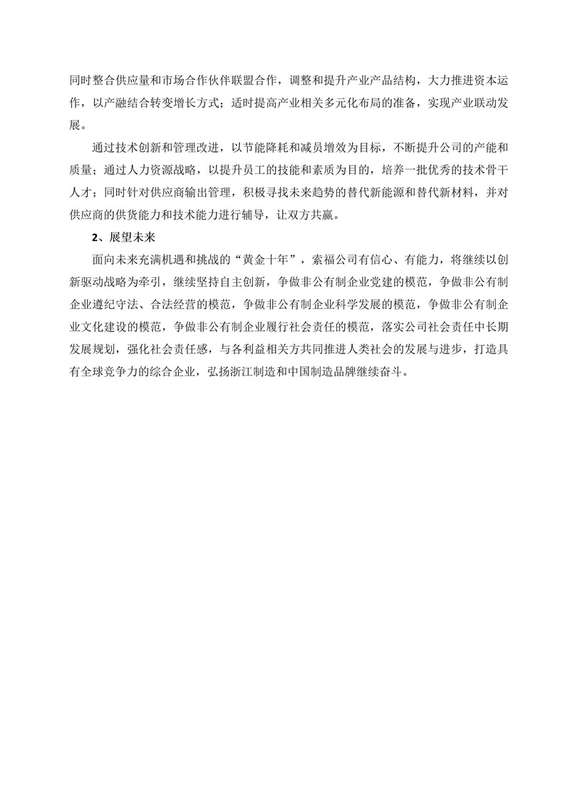 社会责任报告(1)_21.jpg